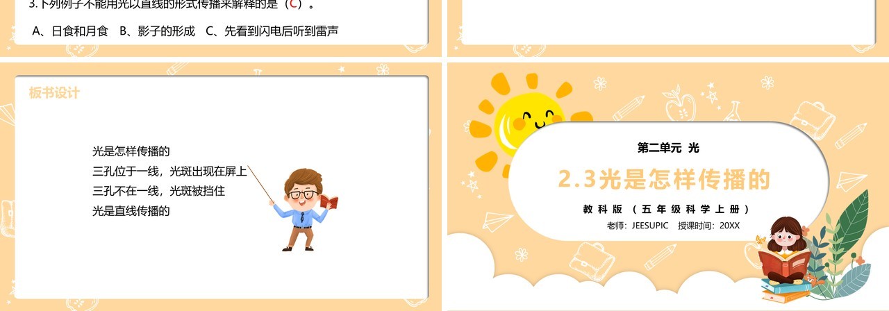 部编版五年级科学上册光是怎样传播的PPT模板