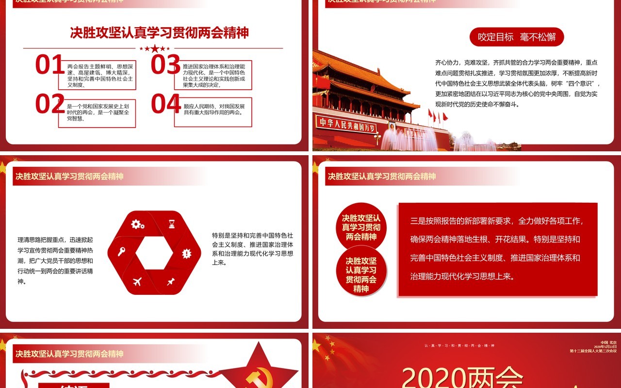 红色2020两会会议精神解读政府工作报告党政PPT模板