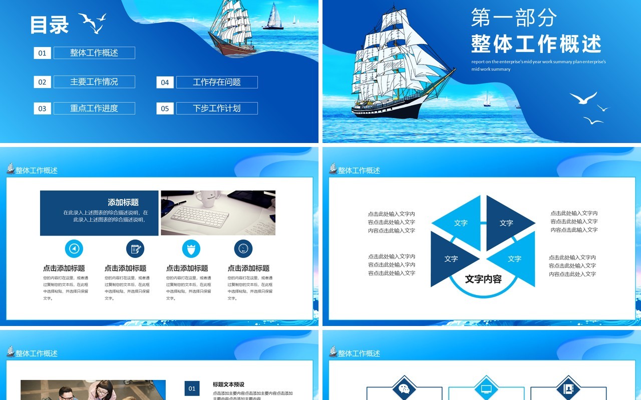 梦想起航企业年中工作总结计划汇报动态PPT模板