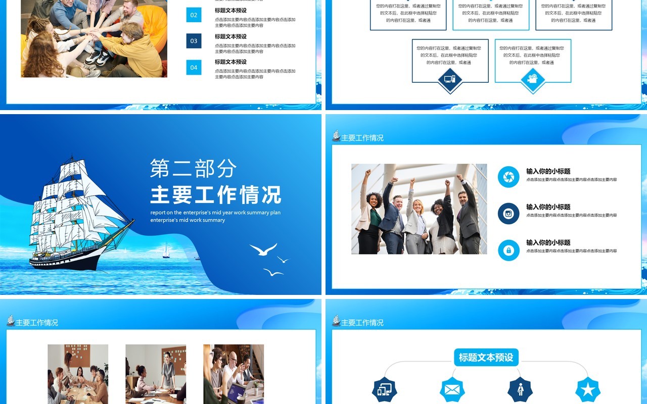 梦想起航企业年中工作总结计划汇报动态PPT模板