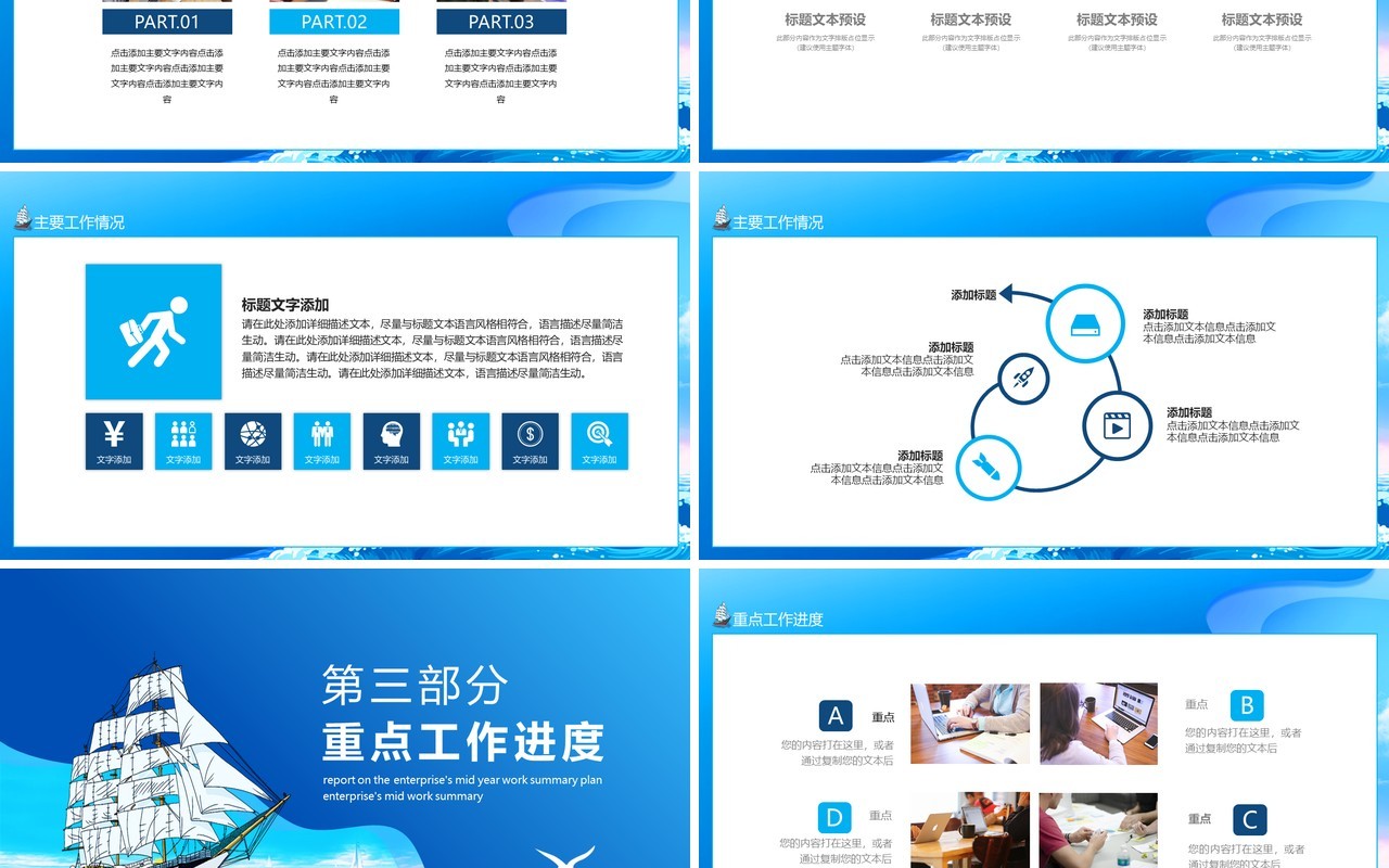 梦想起航企业年中工作总结计划汇报动态PPT模板