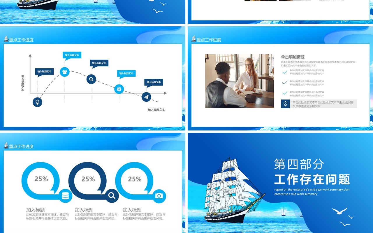 梦想起航企业年中工作总结计划汇报动态PPT模板