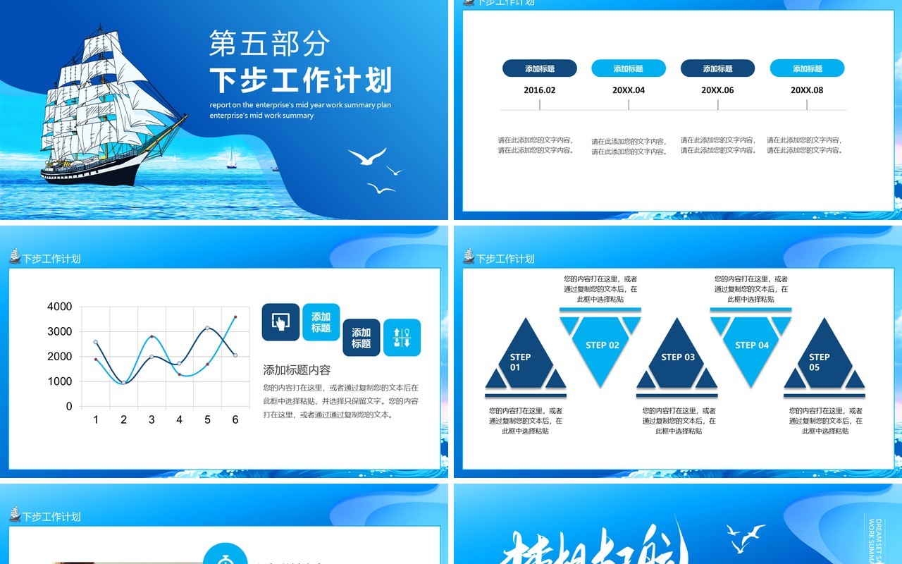 梦想起航企业年中工作总结计划汇报动态PPT模板