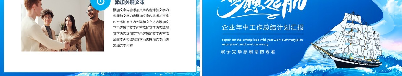 梦想起航企业年中工作总结计划汇报动态PPT模板