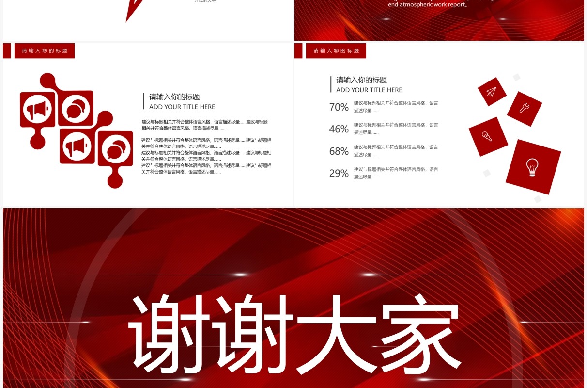 红色大气商务工作计划通用PPT模板