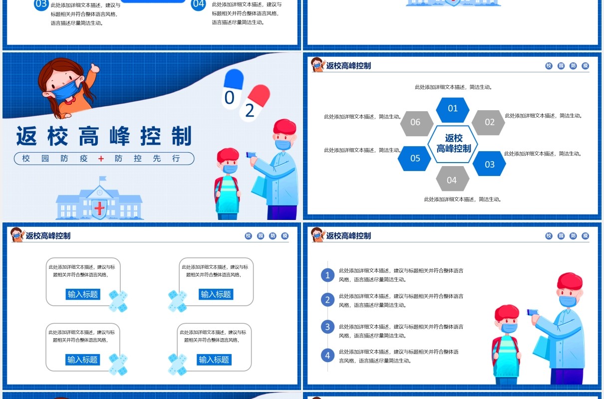 蓝色校园防疫开学季安全教育主题班会PPT模板