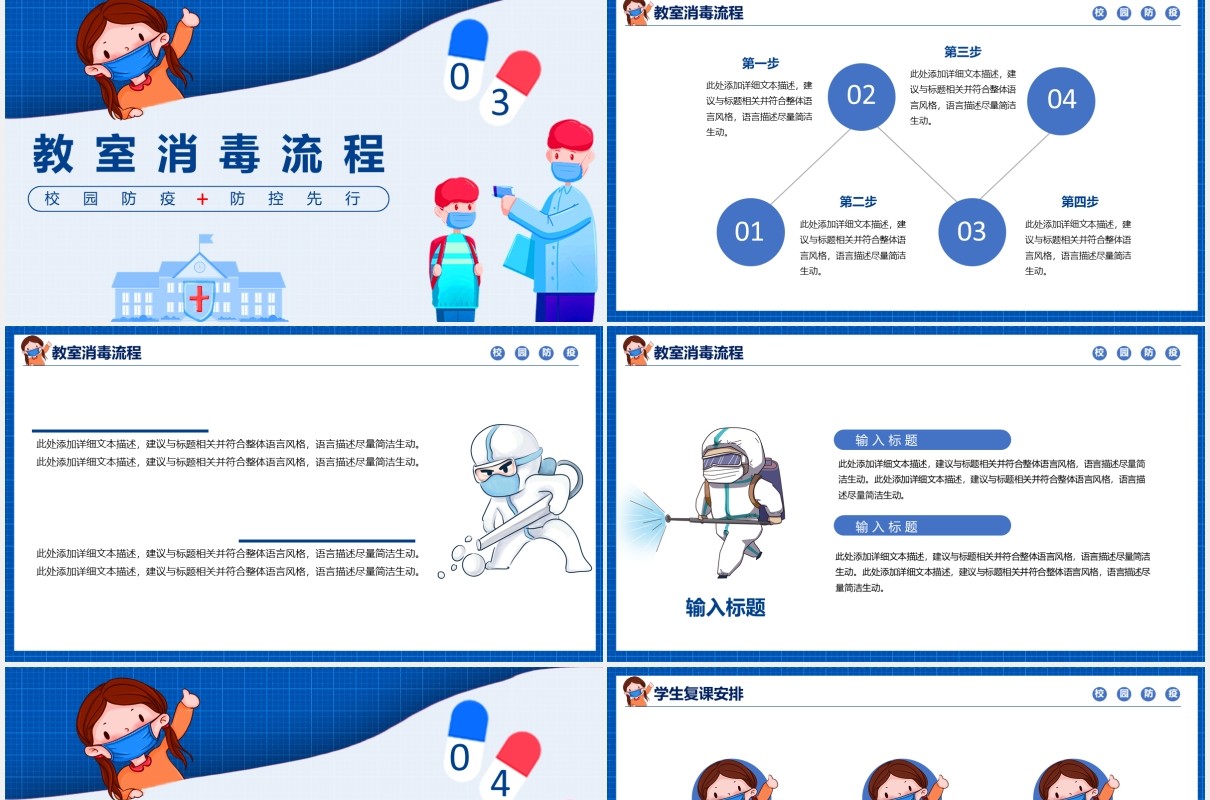 蓝色校园防疫开学季安全教育主题班会PPT模板