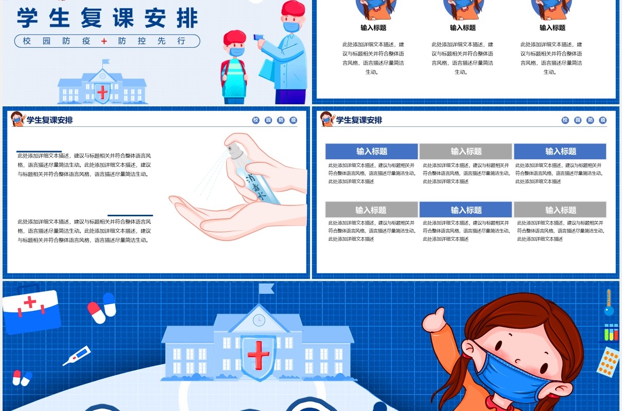 蓝色校园防疫开学季安全教育主题班会PPT模板