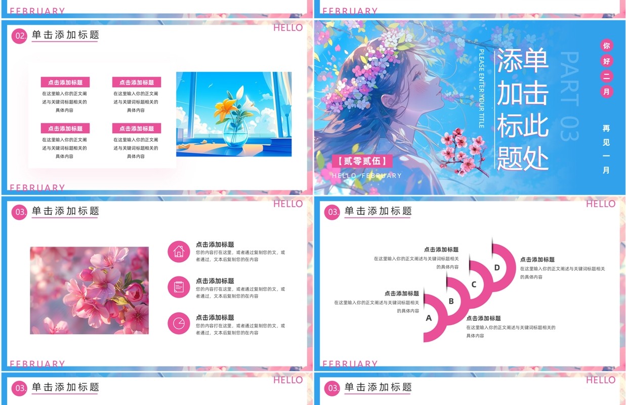 蓝粉插画风你好二月PPT通用模板