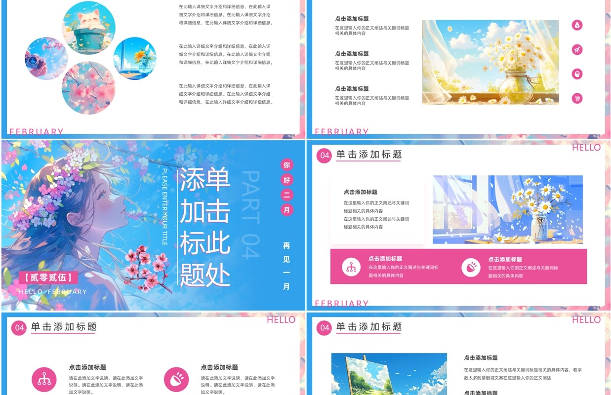 蓝粉插画风你好二月PPT通用模板