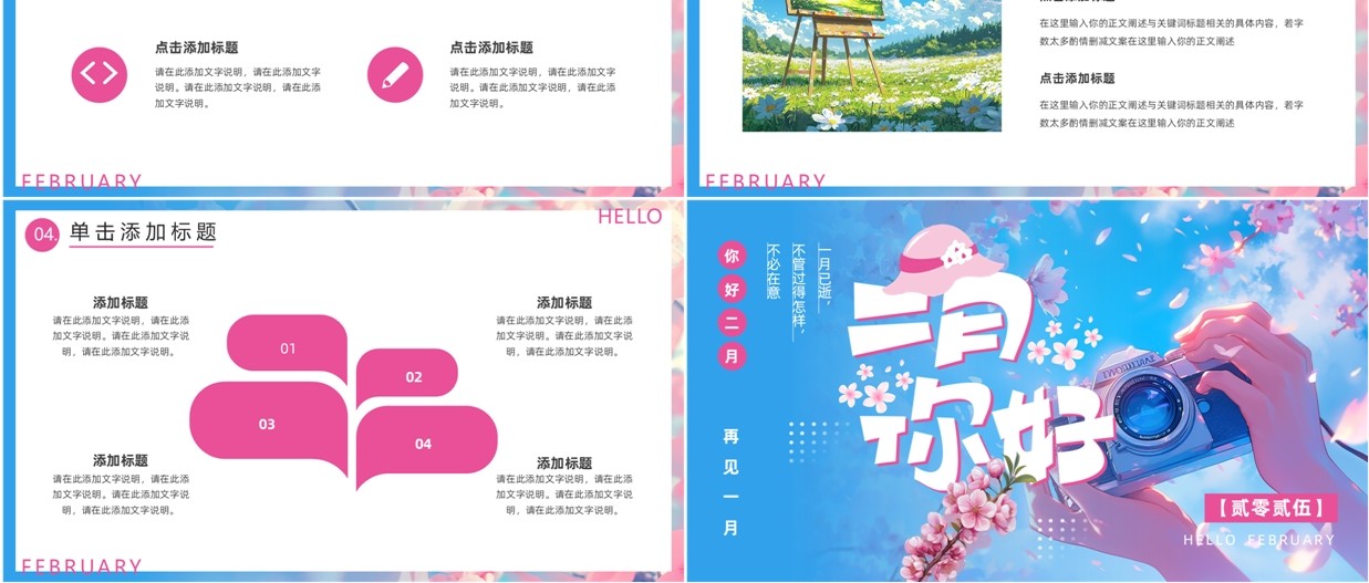 蓝粉插画风你好二月PPT通用模板