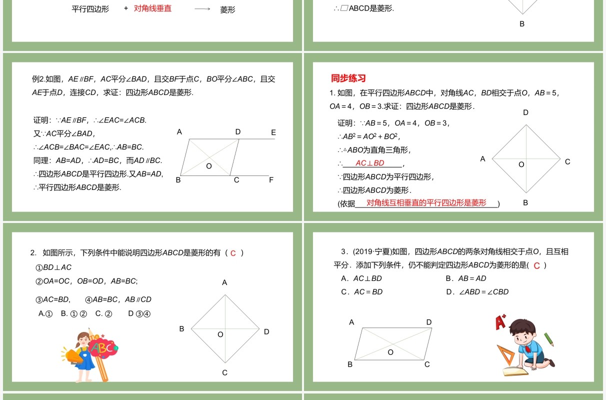 部编版八年级数学下册菱形的判定课件PPT模板