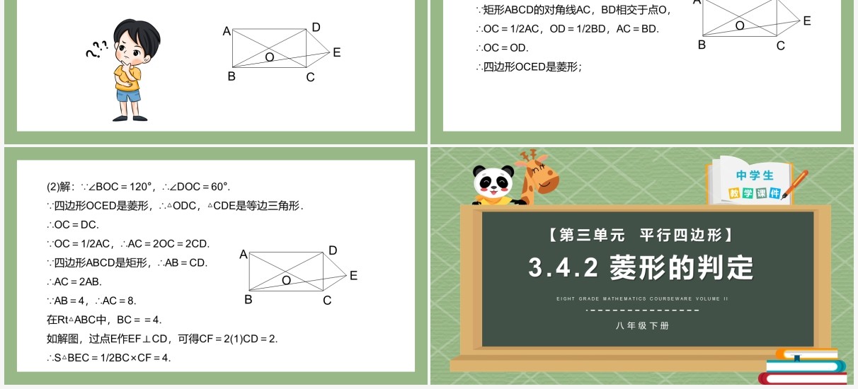 部编版八年级数学下册菱形的判定课件PPT模板