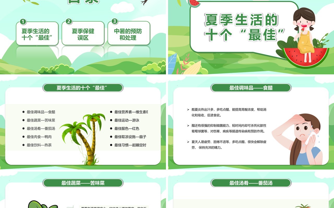 绿色卡通风夏日预防中暑宣传教育PPT模板
