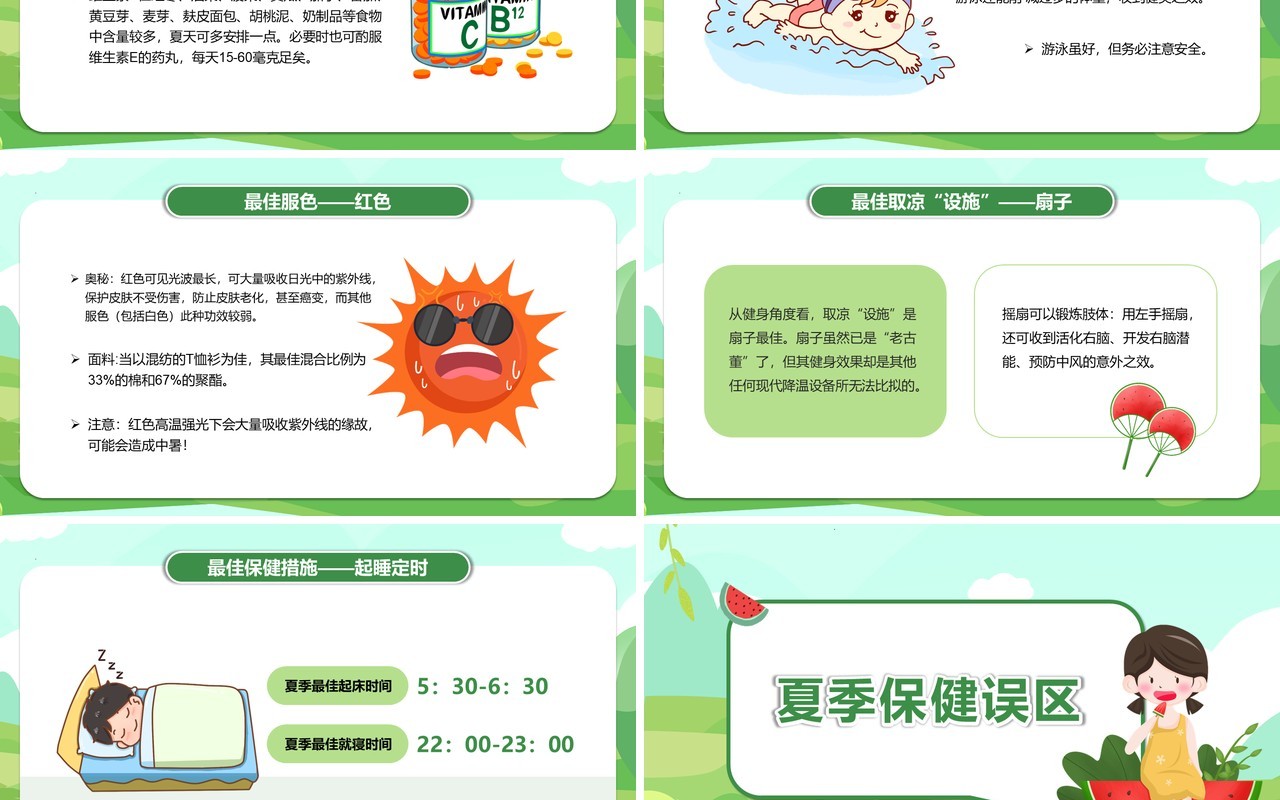 绿色卡通风夏日预防中暑宣传教育PPT模板
