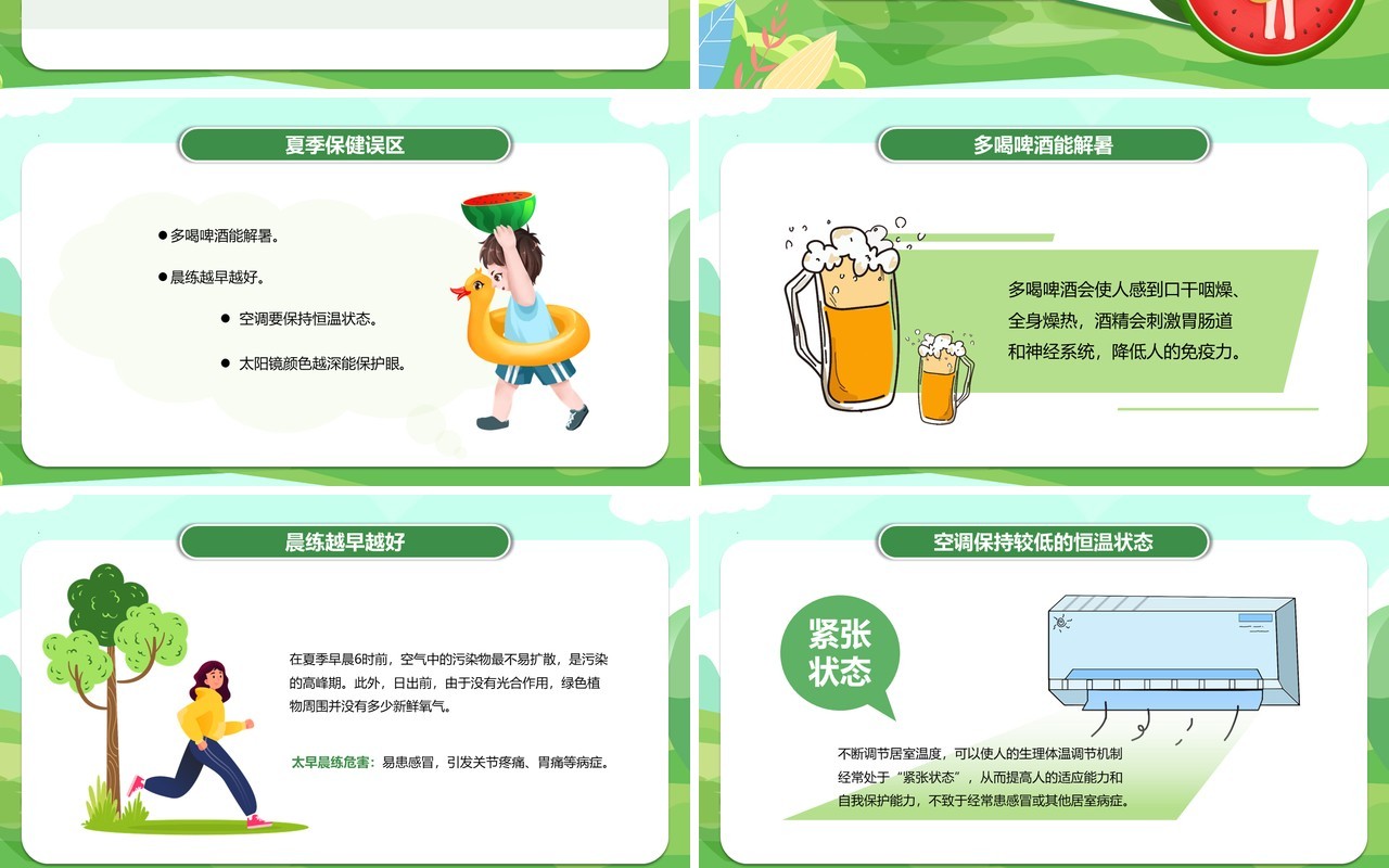 绿色卡通风夏日预防中暑宣传教育PPT模板