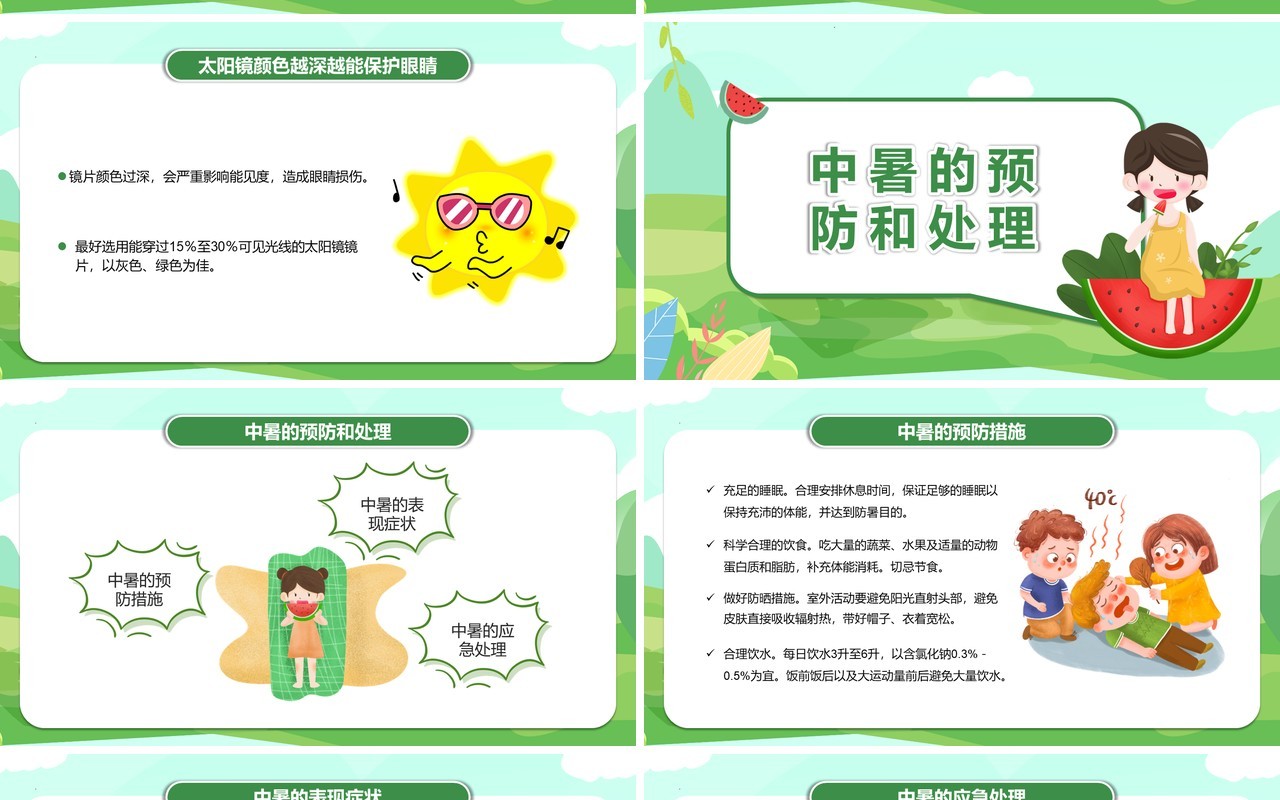 绿色卡通风夏日预防中暑宣传教育PPT模板