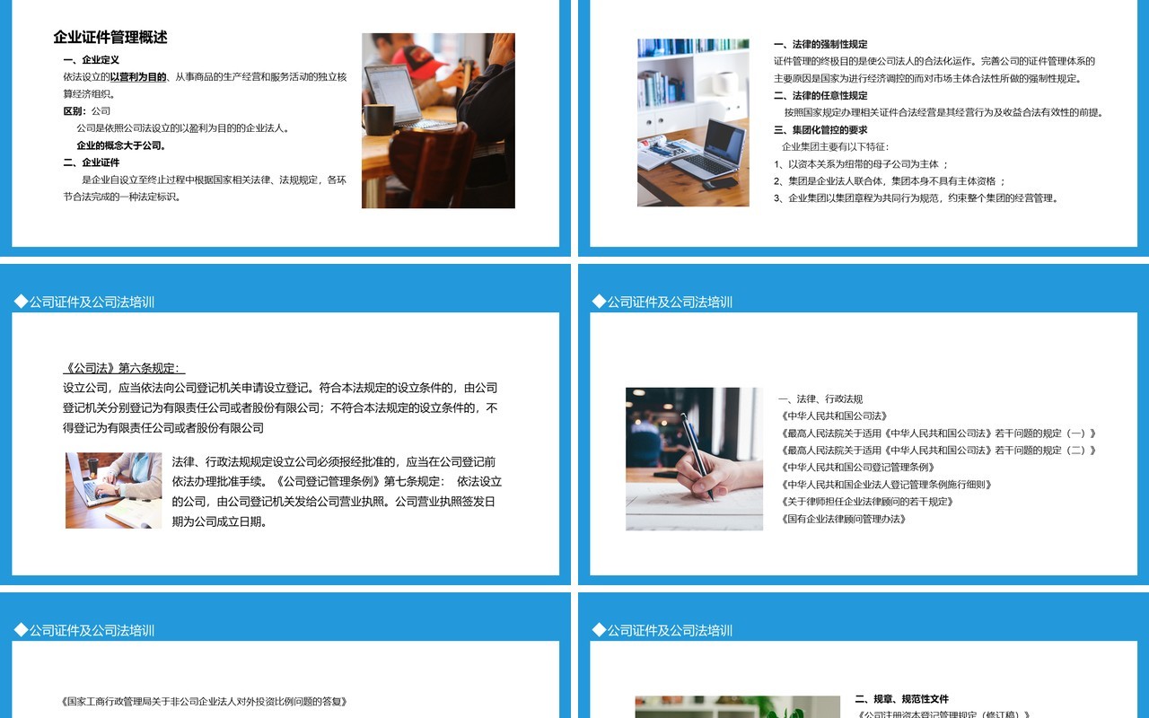 风险控制部公司证件及公司法培训教程动态PPT模板