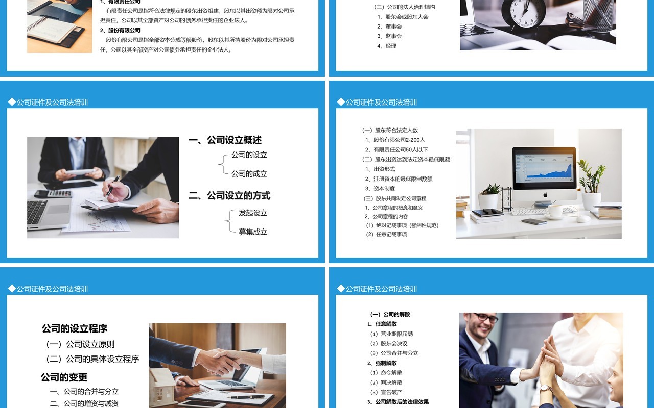 风险控制部公司证件及公司法培训教程动态PPT模板
