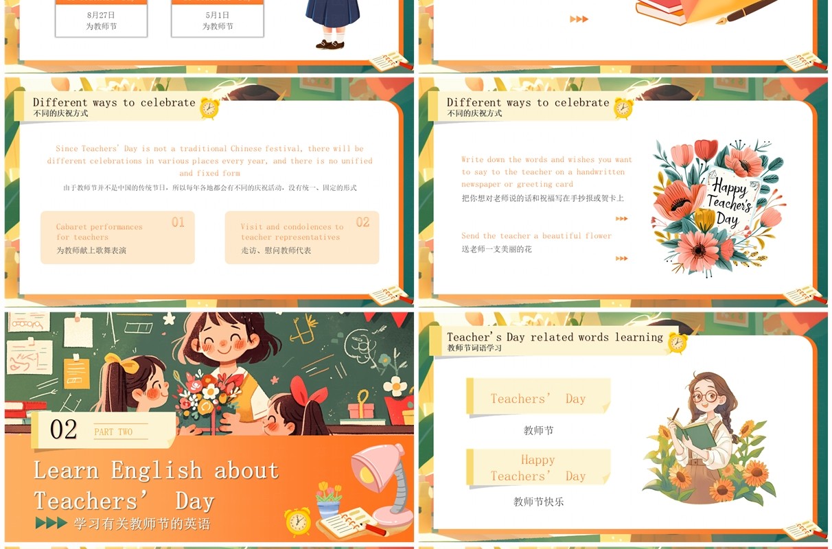 橙色插画卡通风教师节主题班会PPT模板