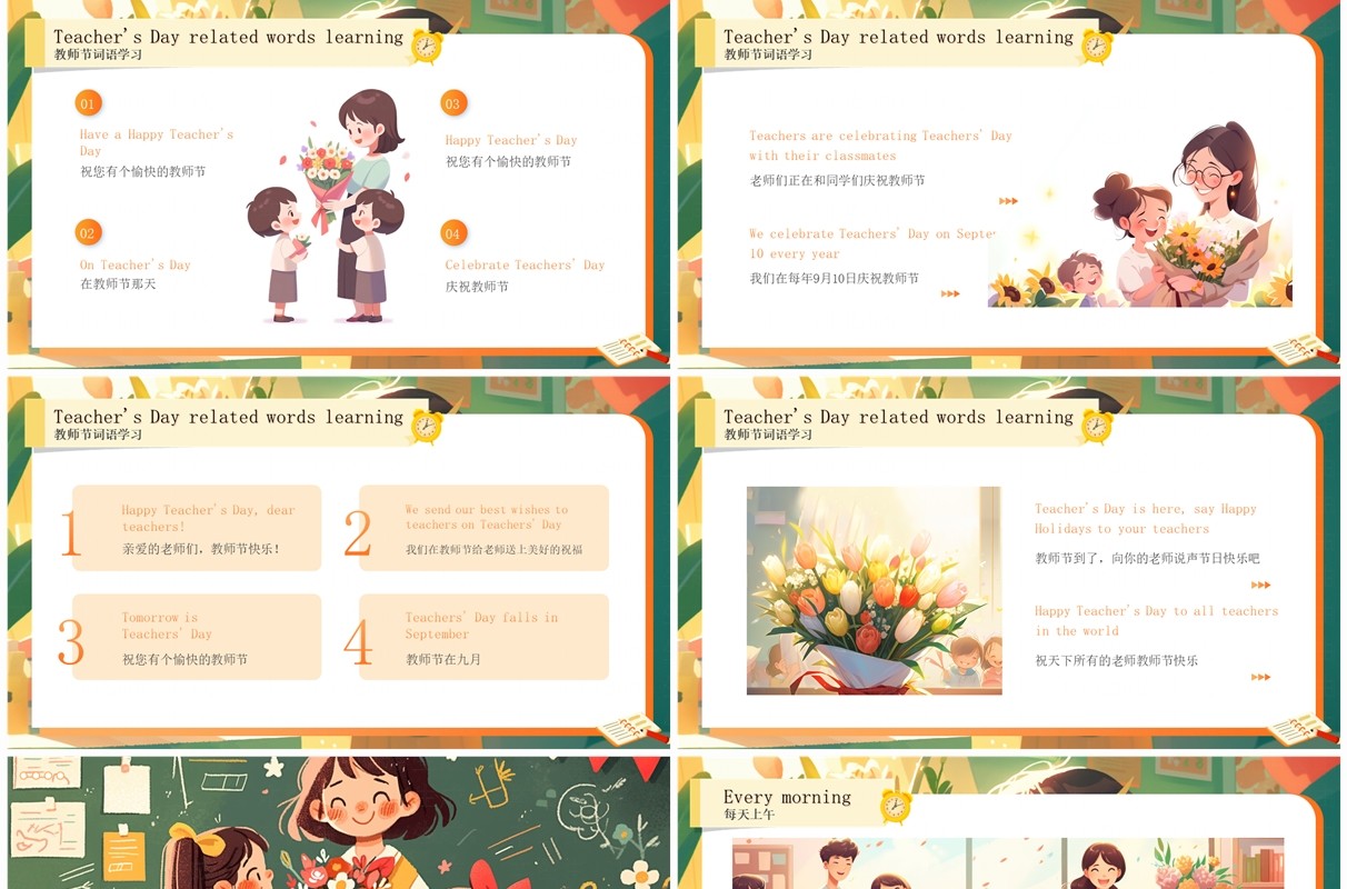 橙色插画卡通风教师节主题班会PPT模板