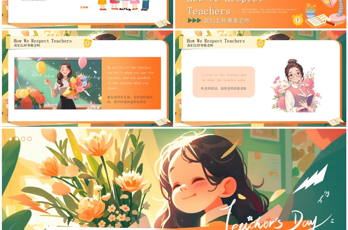 橙色插画卡通风教师节主题班会PPT模板