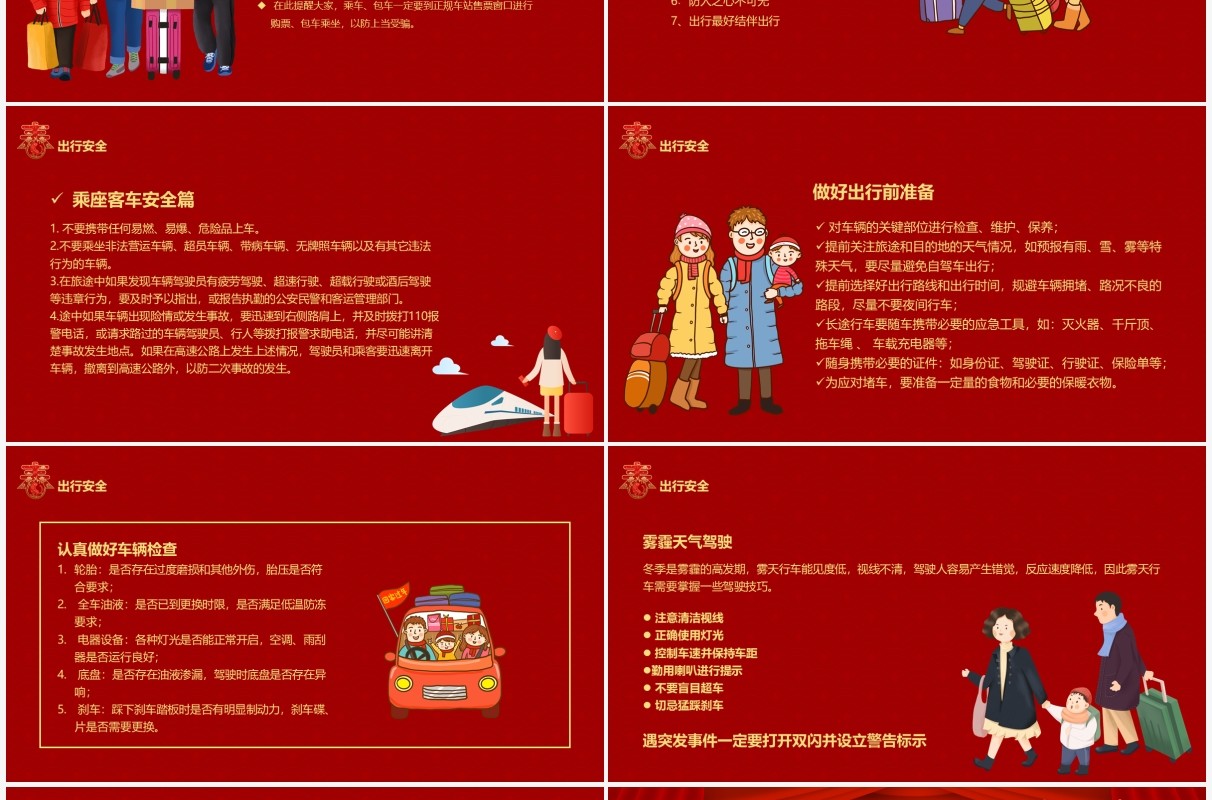 红色2022春节前安全教育宣传PPT模板