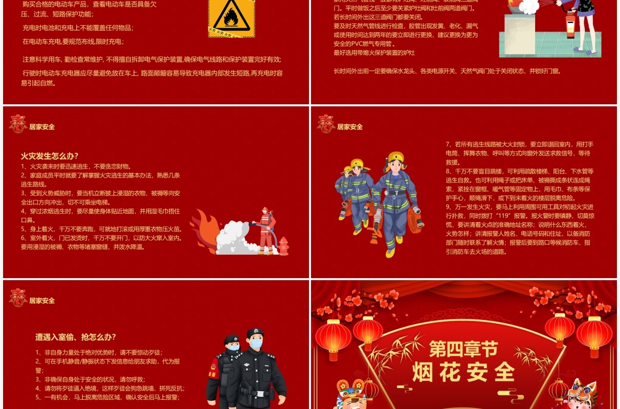 红色2022春节前安全教育宣传PPT模板
