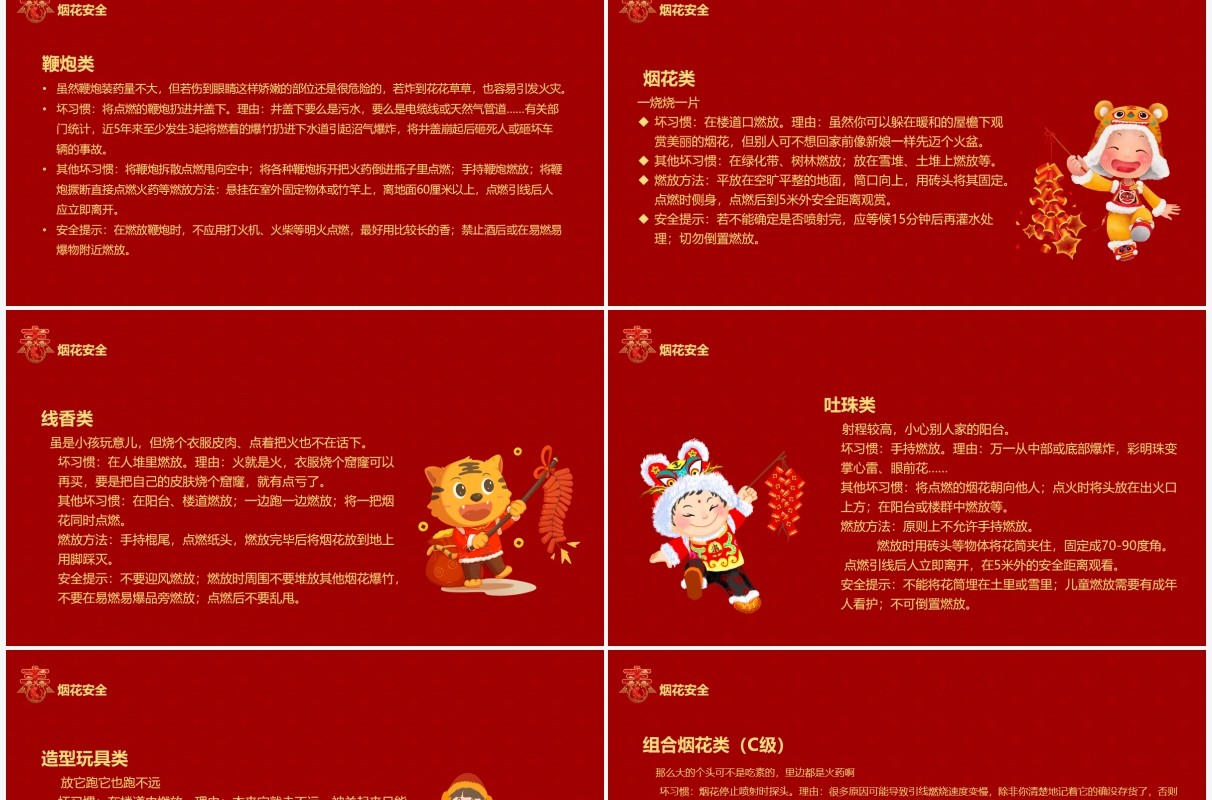 红色2022春节前安全教育宣传PPT模板