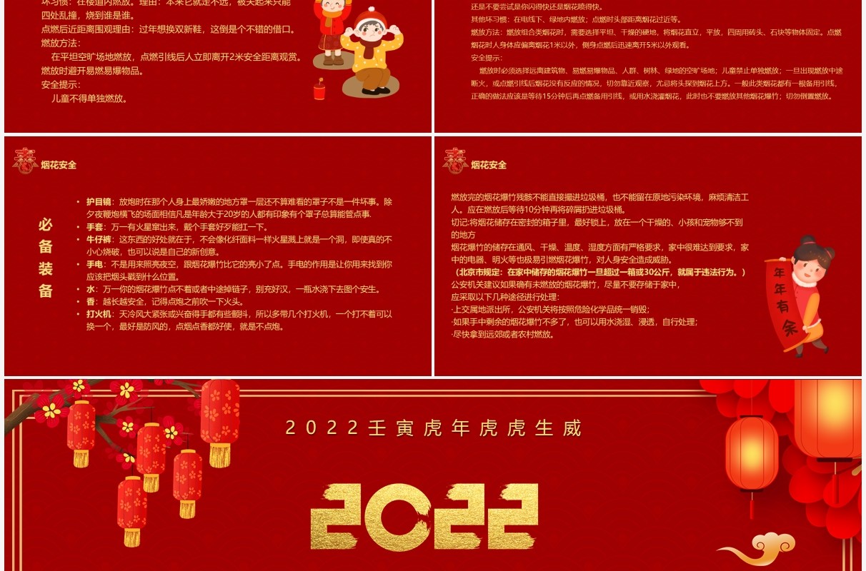 红色2022春节前安全教育宣传PPT模板