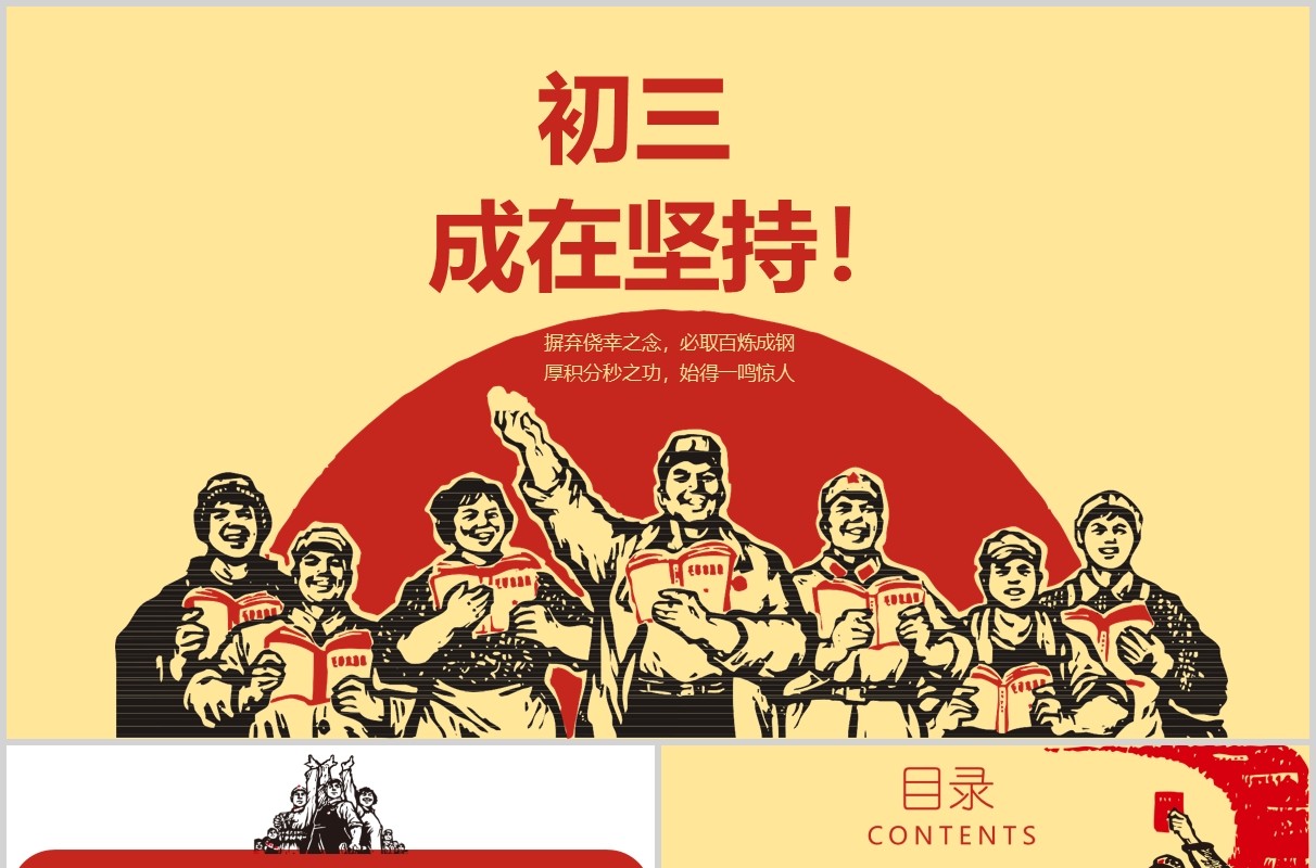 誓师动员会鼓励学生中考加油冲刺PPT模板