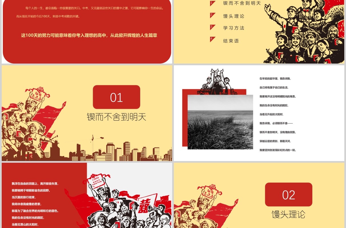 誓师动员会鼓励学生中考加油冲刺PPT模板