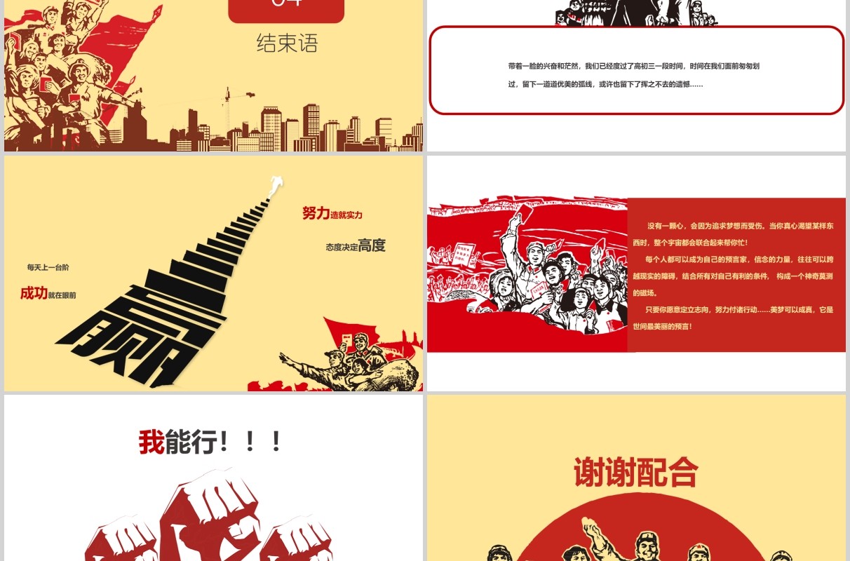 誓师动员会鼓励学生中考加油冲刺PPT模板
