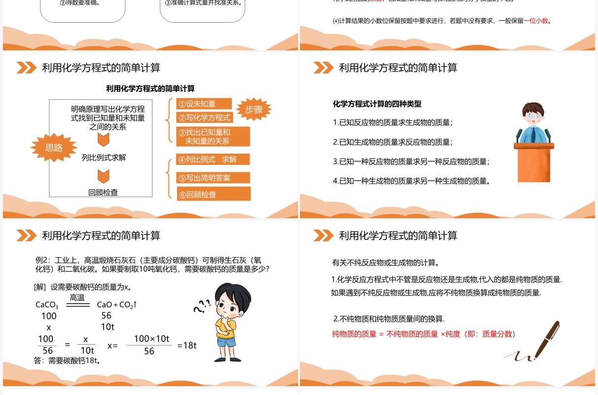 部编版九年级化学上册利用化学方程式的简单计算课件PPT模板