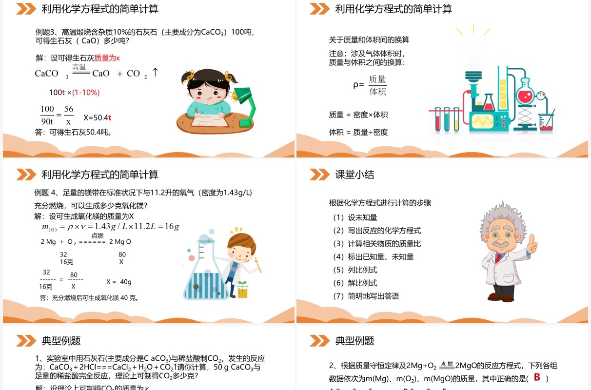 部编版九年级化学上册利用化学方程式的简单计算课件PPT模板