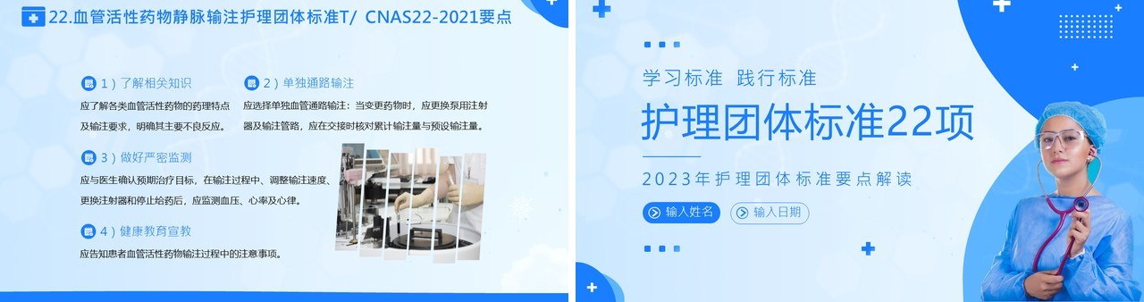 蓝色简约风护理团体标准22项要点解读PPT模板