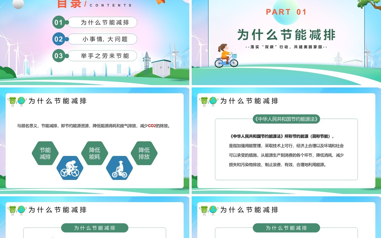 卡通风全国节能宣传周绿色低碳节能先行PPT模板