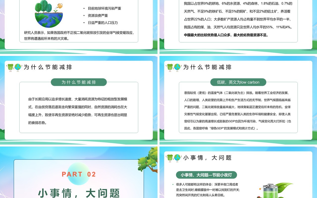 卡通风全国节能宣传周绿色低碳节能先行PPT模板