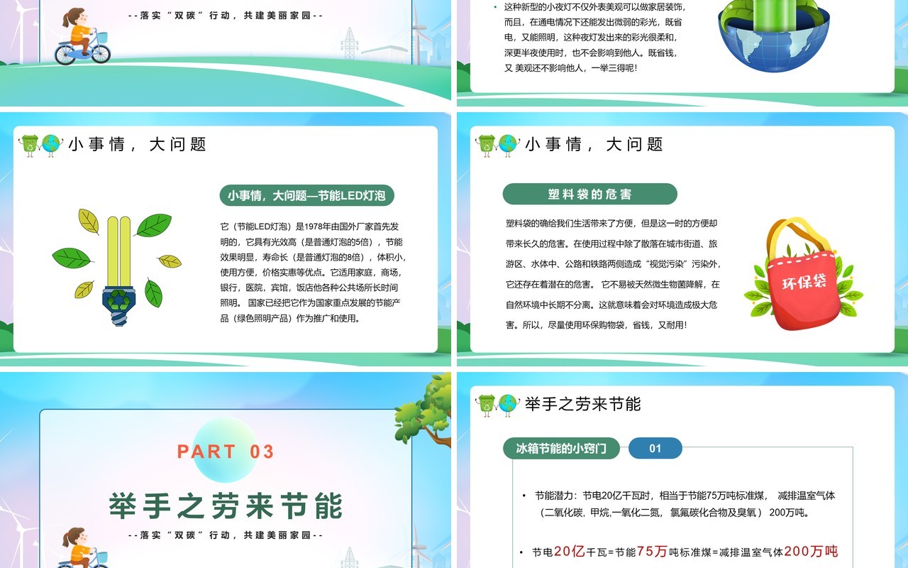 卡通风全国节能宣传周绿色低碳节能先行PPT模板