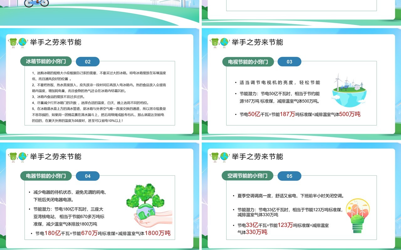 卡通风全国节能宣传周绿色低碳节能先行PPT模板