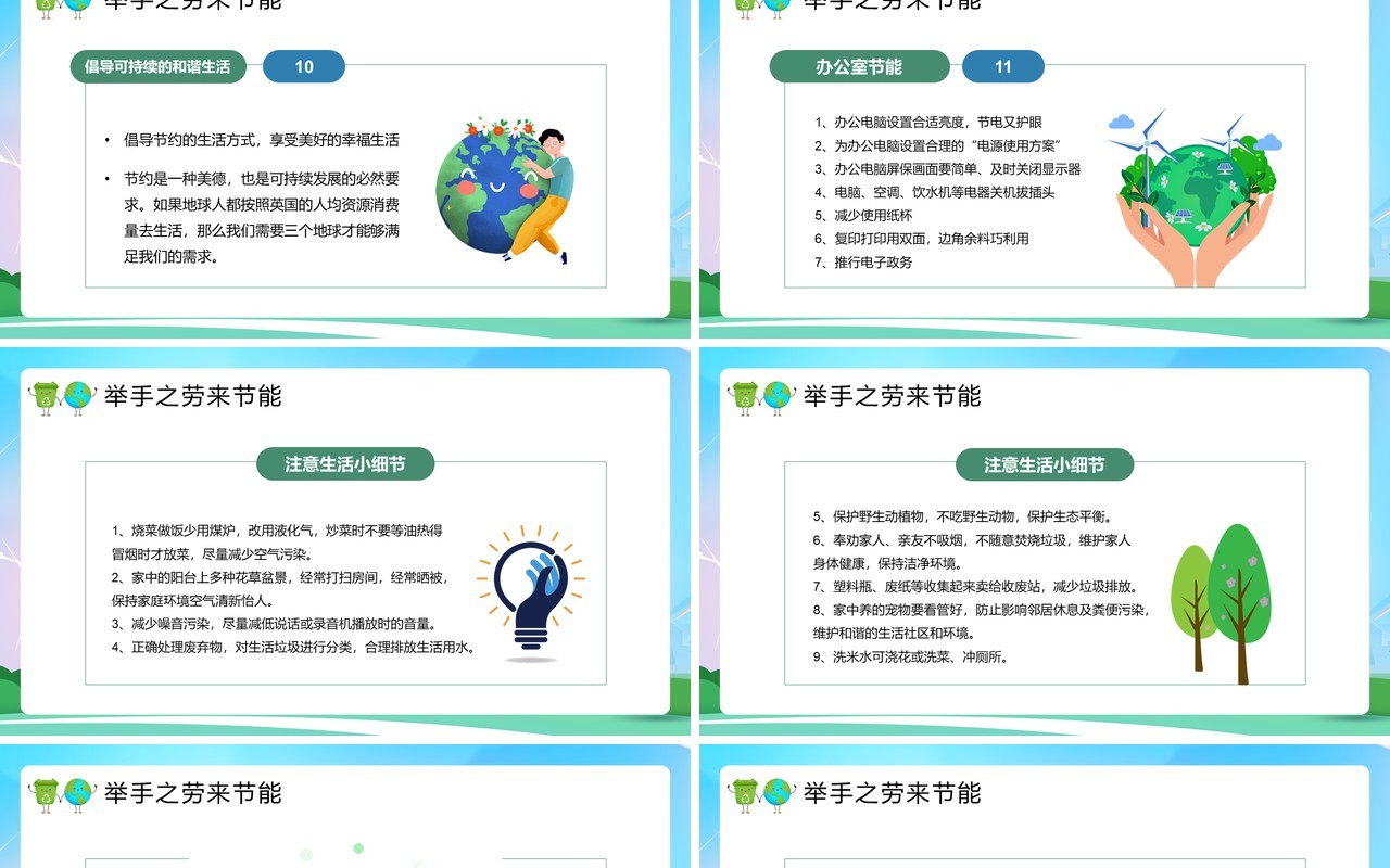 卡通风全国节能宣传周绿色低碳节能先行PPT模板