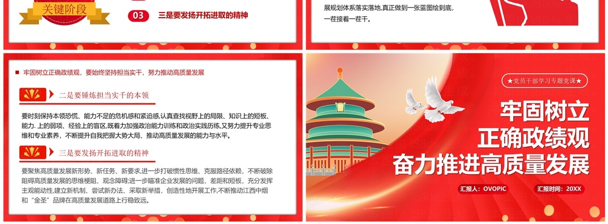 树立正确政绩观推进高质量发展PPT模板
