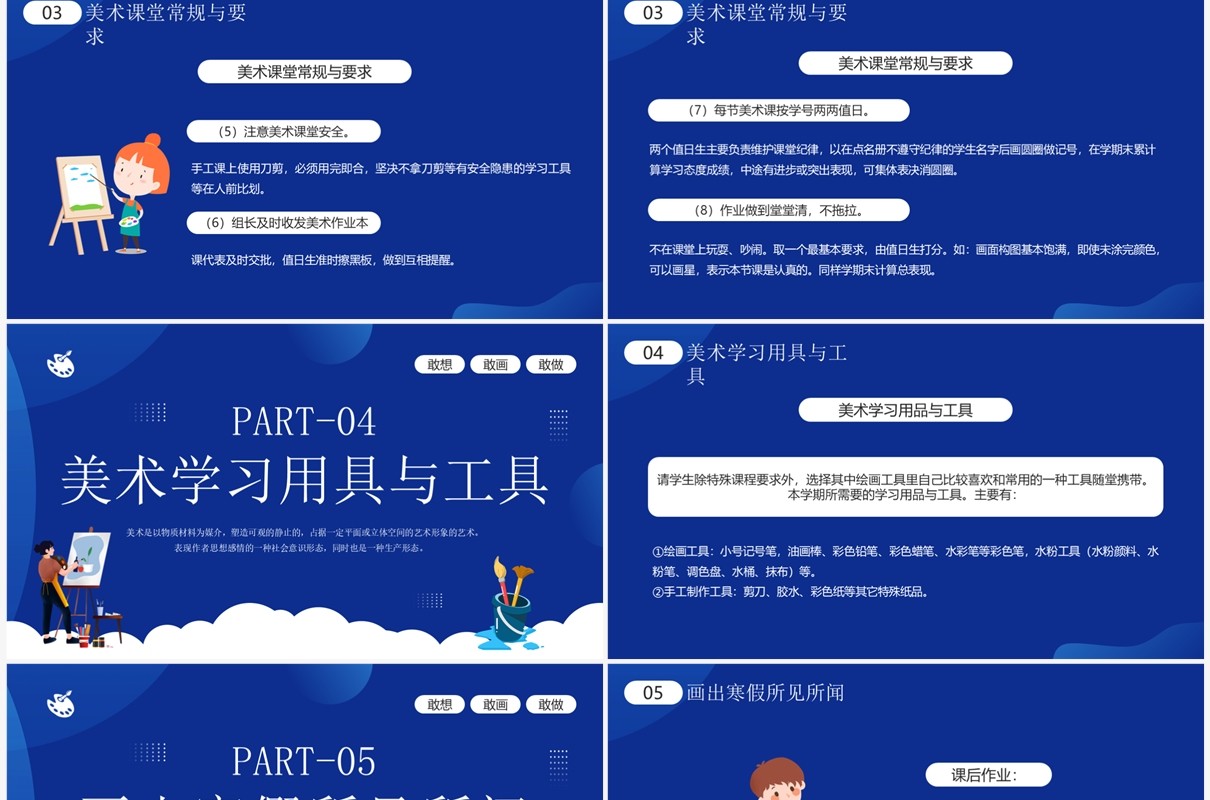 蓝色插画风美术开学第一课PPT模板