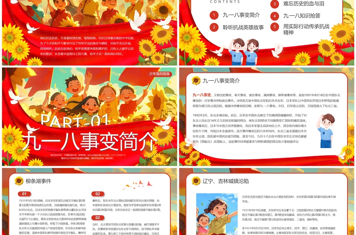 红色插画风九一八事变主题班会PPT模板