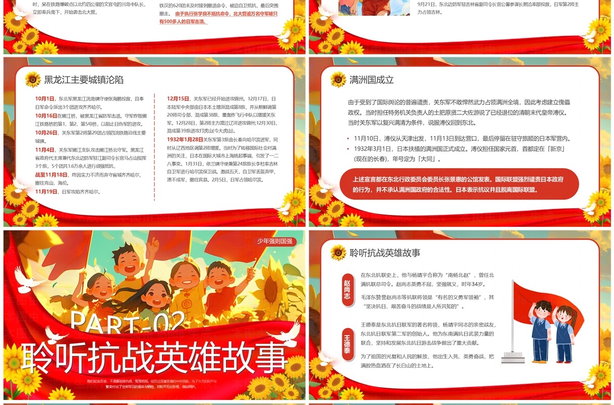 红色插画风九一八事变主题班会PPT模板