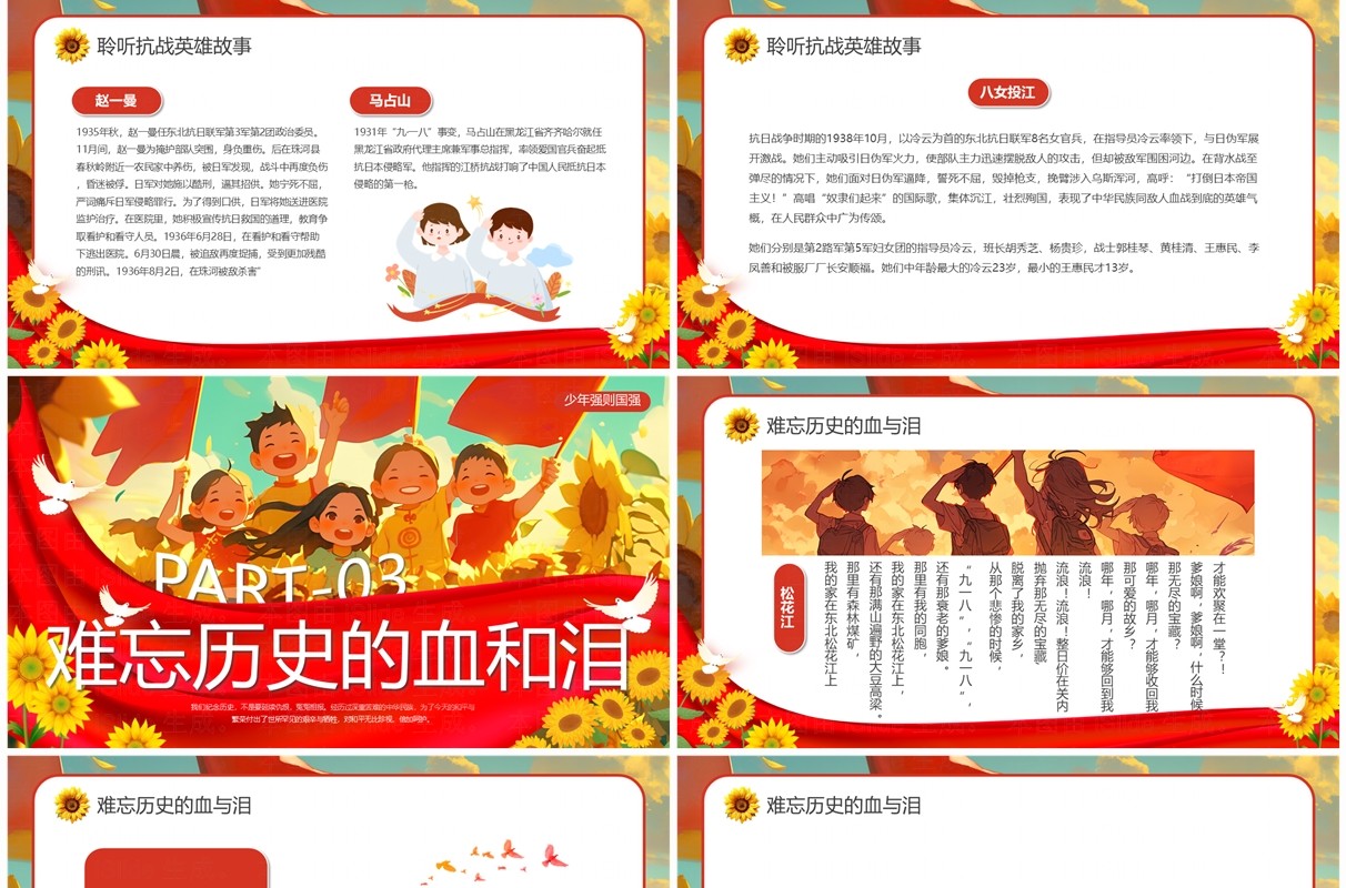 红色插画风九一八事变主题班会PPT模板
