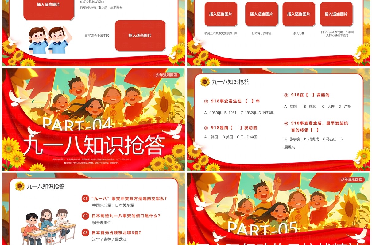 红色插画风九一八事变主题班会PPT模板