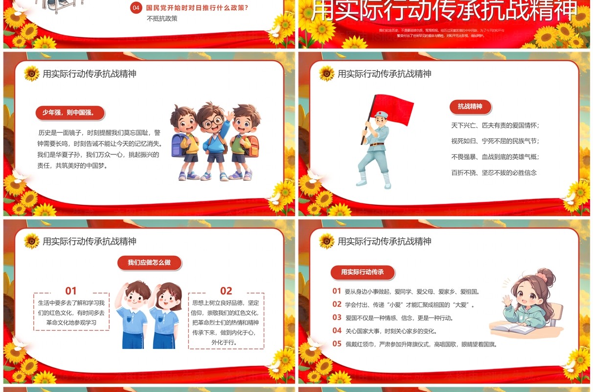 红色插画风九一八事变主题班会PPT模板