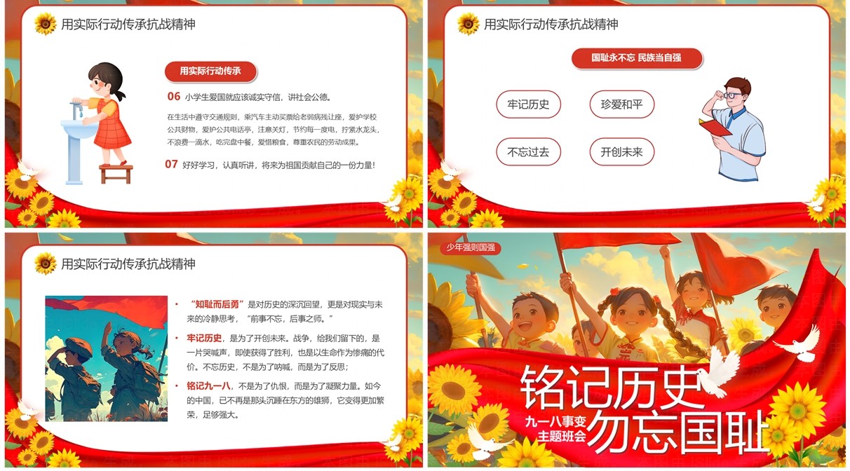 红色插画风九一八事变主题班会PPT模板