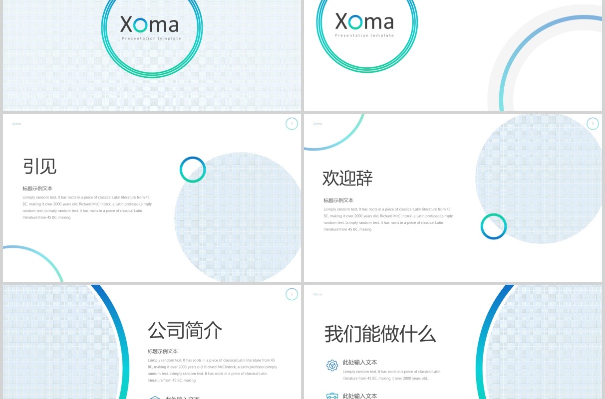 简约高端公司简介产品宣传介绍PPT版式模板Xoma - Powerpoint Template